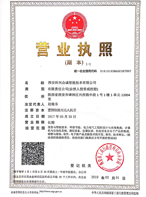 營業(yè)執(zhí)照