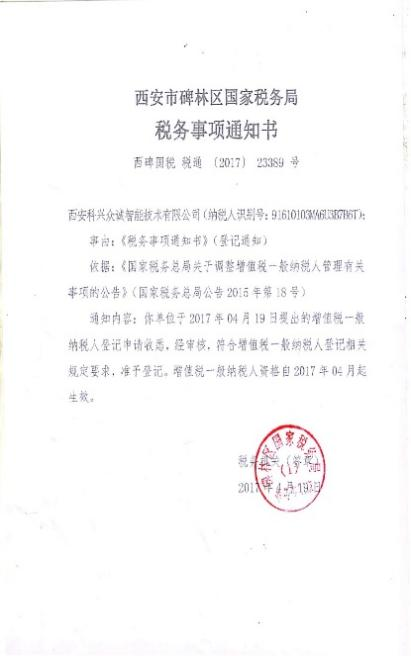 一般納稅人資格證